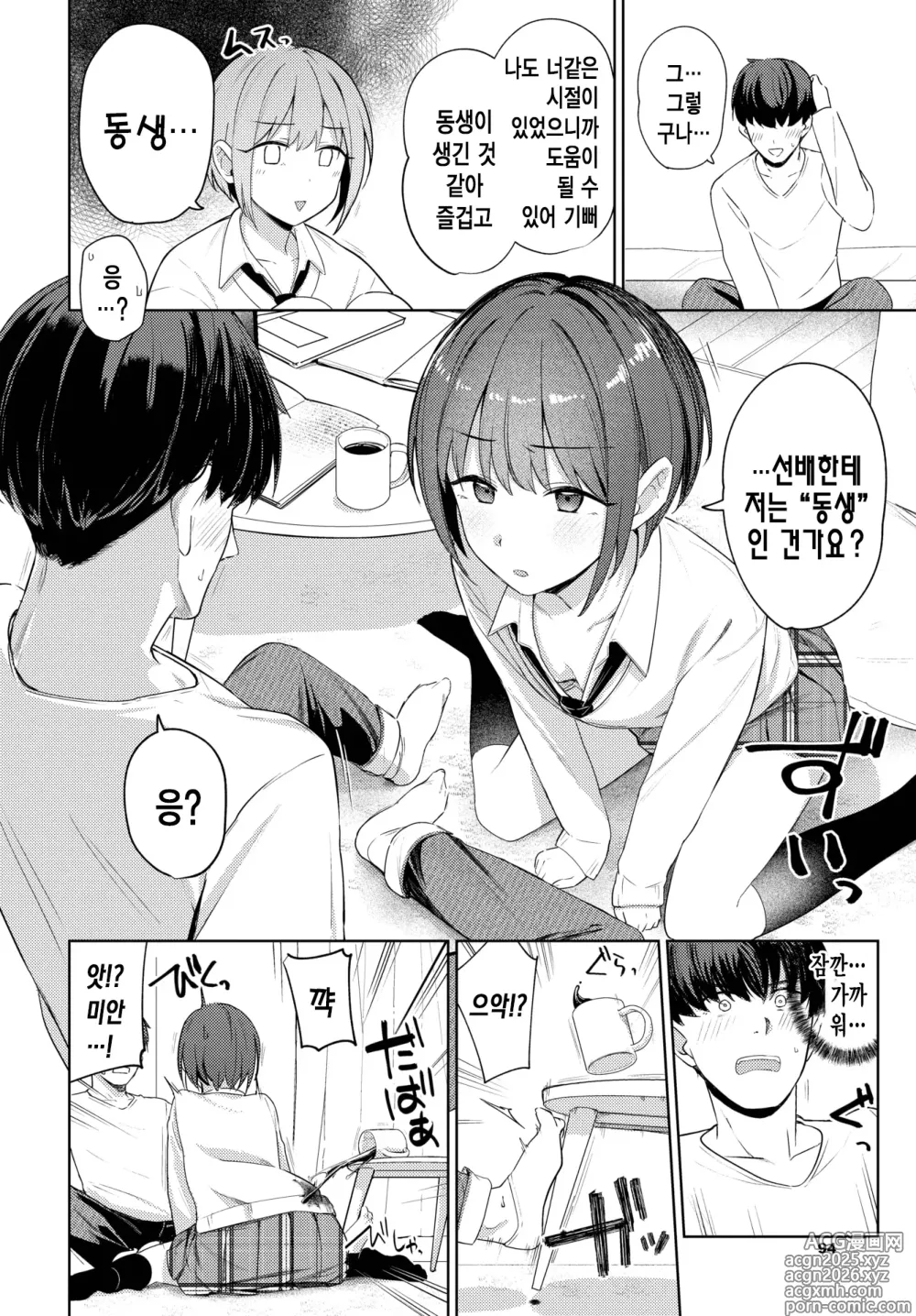 Page 7 of manga 거리감
