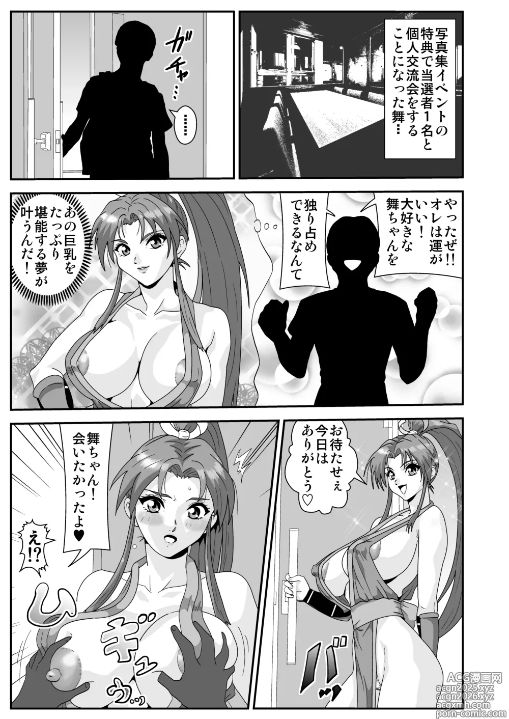 Page 1 of doujinshi Shiranui Mai