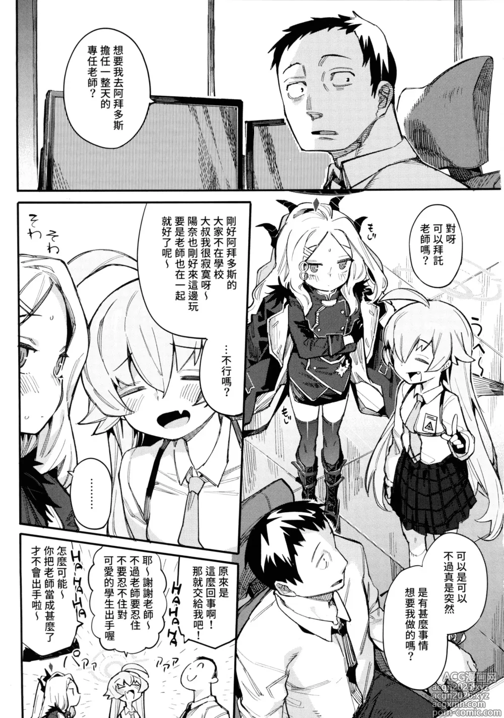 Page 2 of doujinshi 想要來點星空組合嗎？ (decensored)