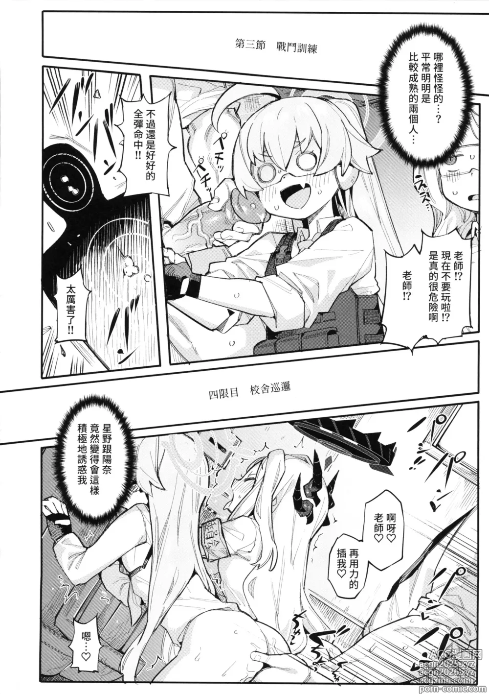 Page 11 of doujinshi 想要來點星空組合嗎？ (decensored)