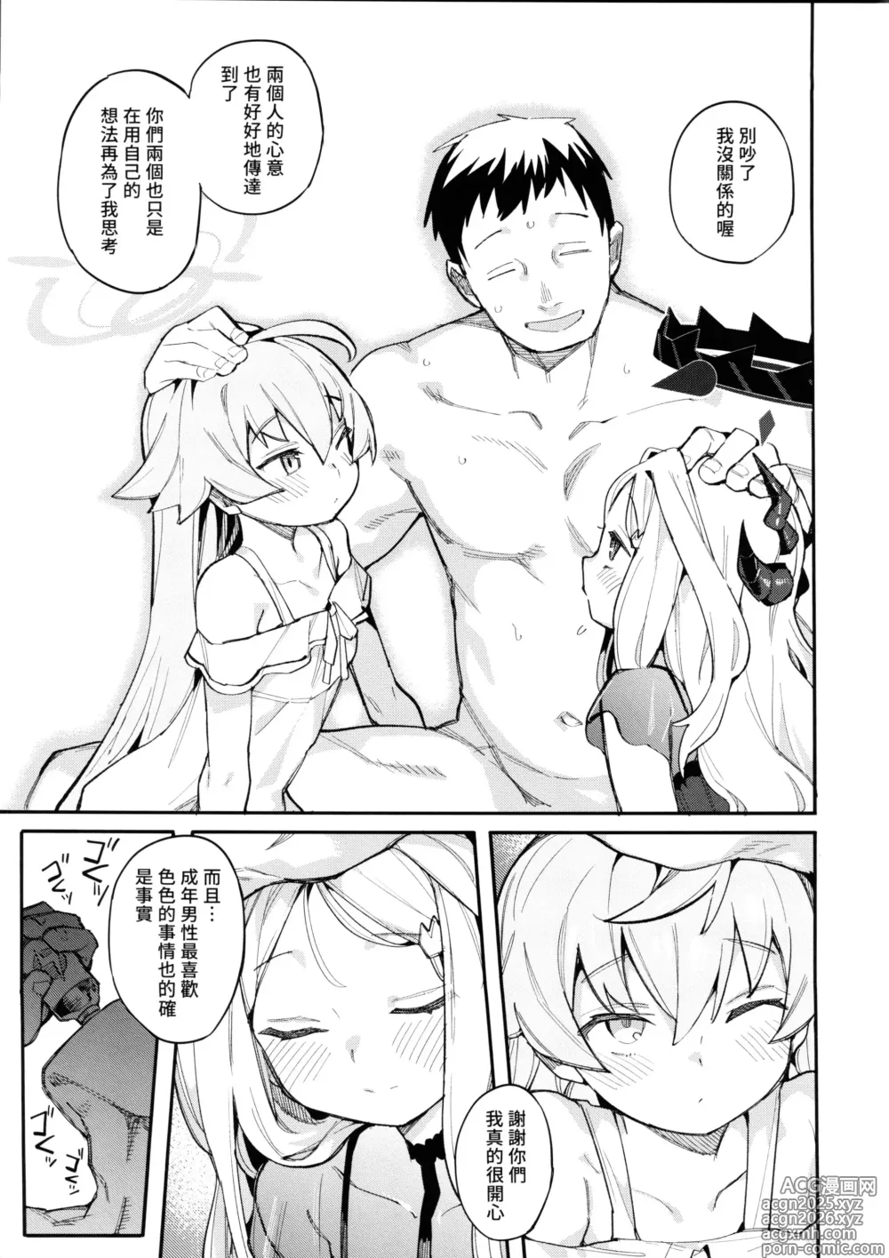 Page 14 of doujinshi 想要來點星空組合嗎？ (decensored)