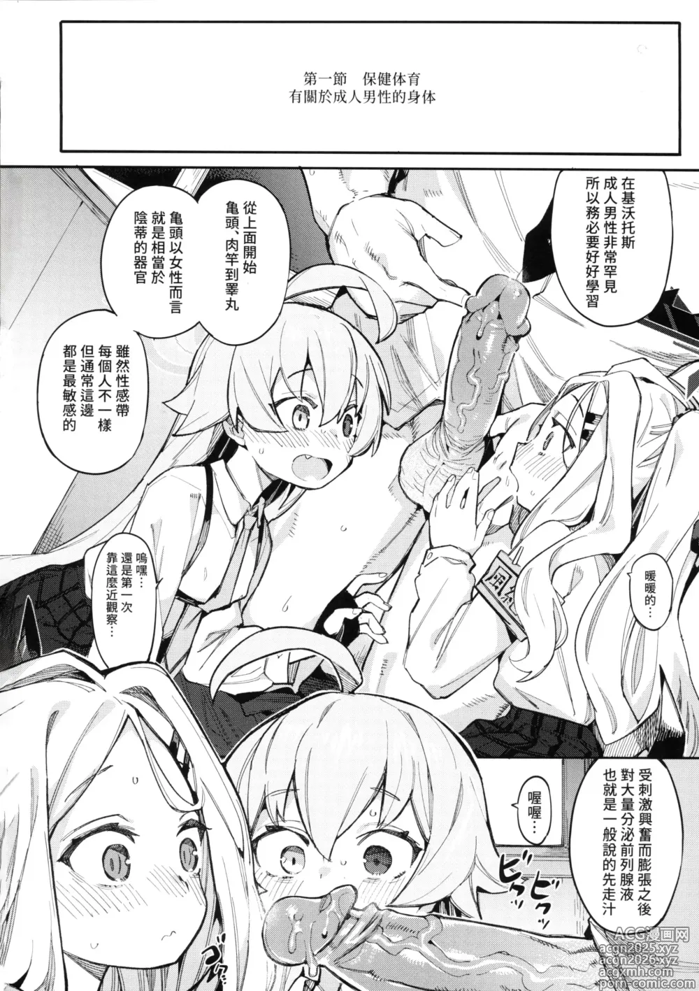 Page 3 of doujinshi 想要來點星空組合嗎？ (decensored)