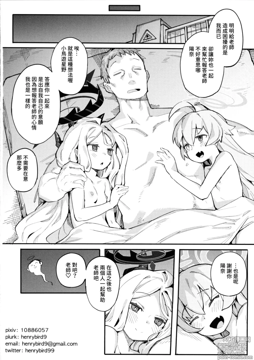 Page 25 of doujinshi 想要來點星空組合嗎？ (decensored)