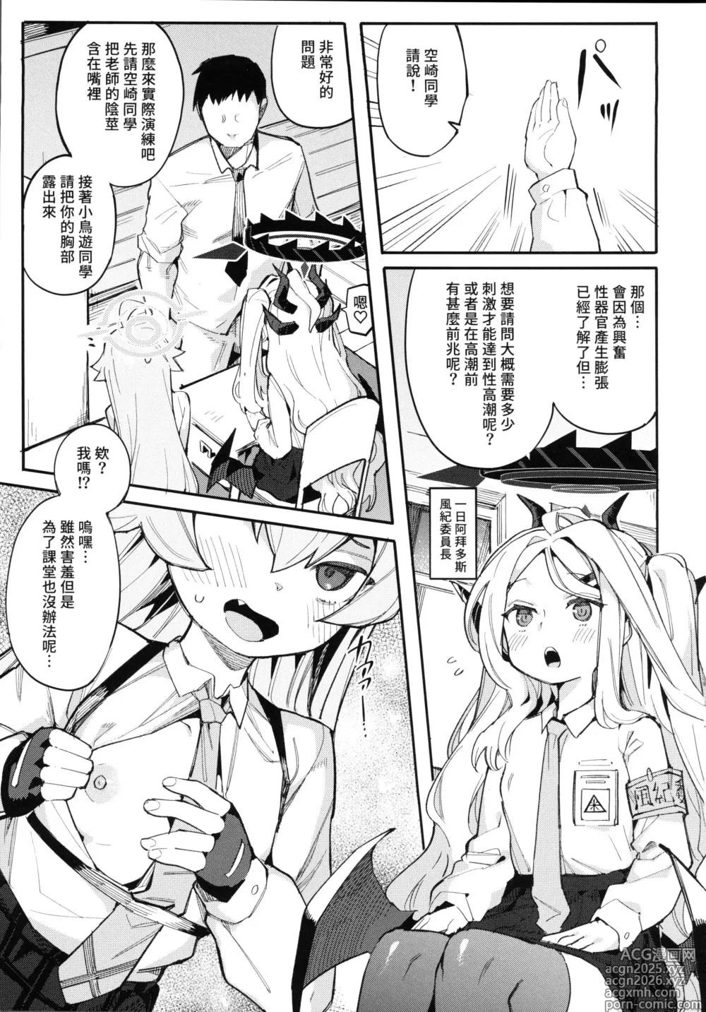 Page 4 of doujinshi 想要來點星空組合嗎？ (decensored)