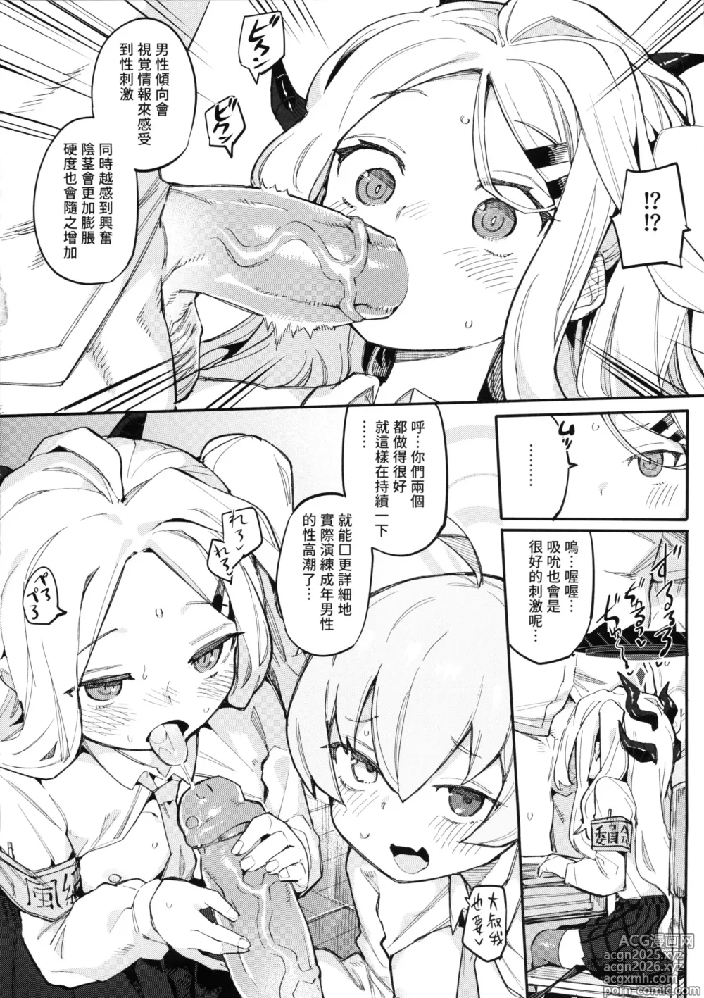 Page 5 of doujinshi 想要來點星空組合嗎？ (decensored)
