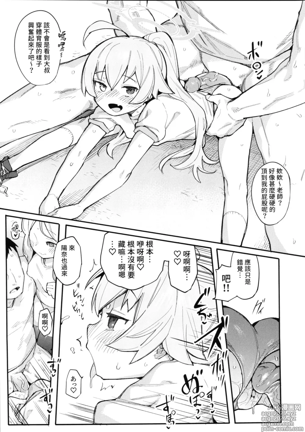 Page 8 of doujinshi 想要來點星空組合嗎？ (decensored)