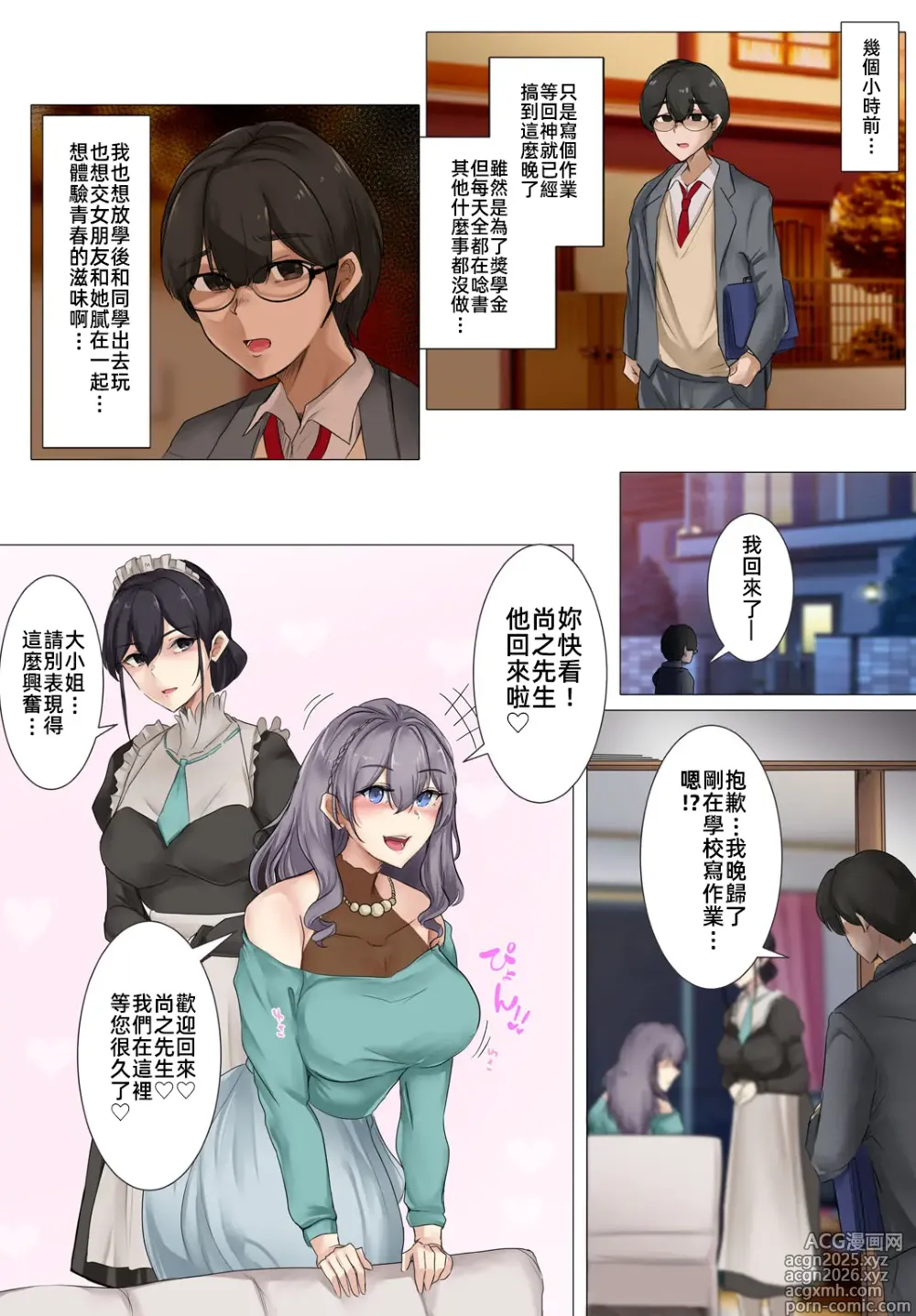 Page 5 of doujinshi 大小姐與女僕與我~我的處男被大小姐買走了~ [漫漫長夜x禁漫漢化組] [KANIKORO] 嬢様とメイドと僕〜僕の童貞はお嬢様に買い取られました〜【R18版】