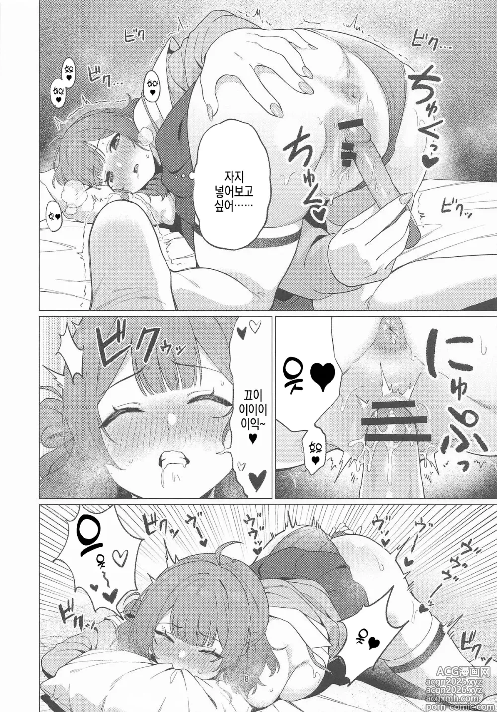 Page 8 of doujinshi 우메 쨩은 발정기