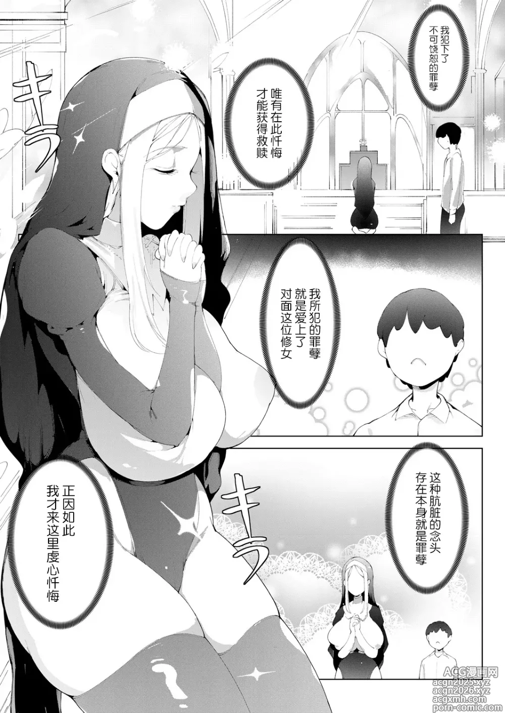 Page 2 of manga O-yurushi o Shisuta-san