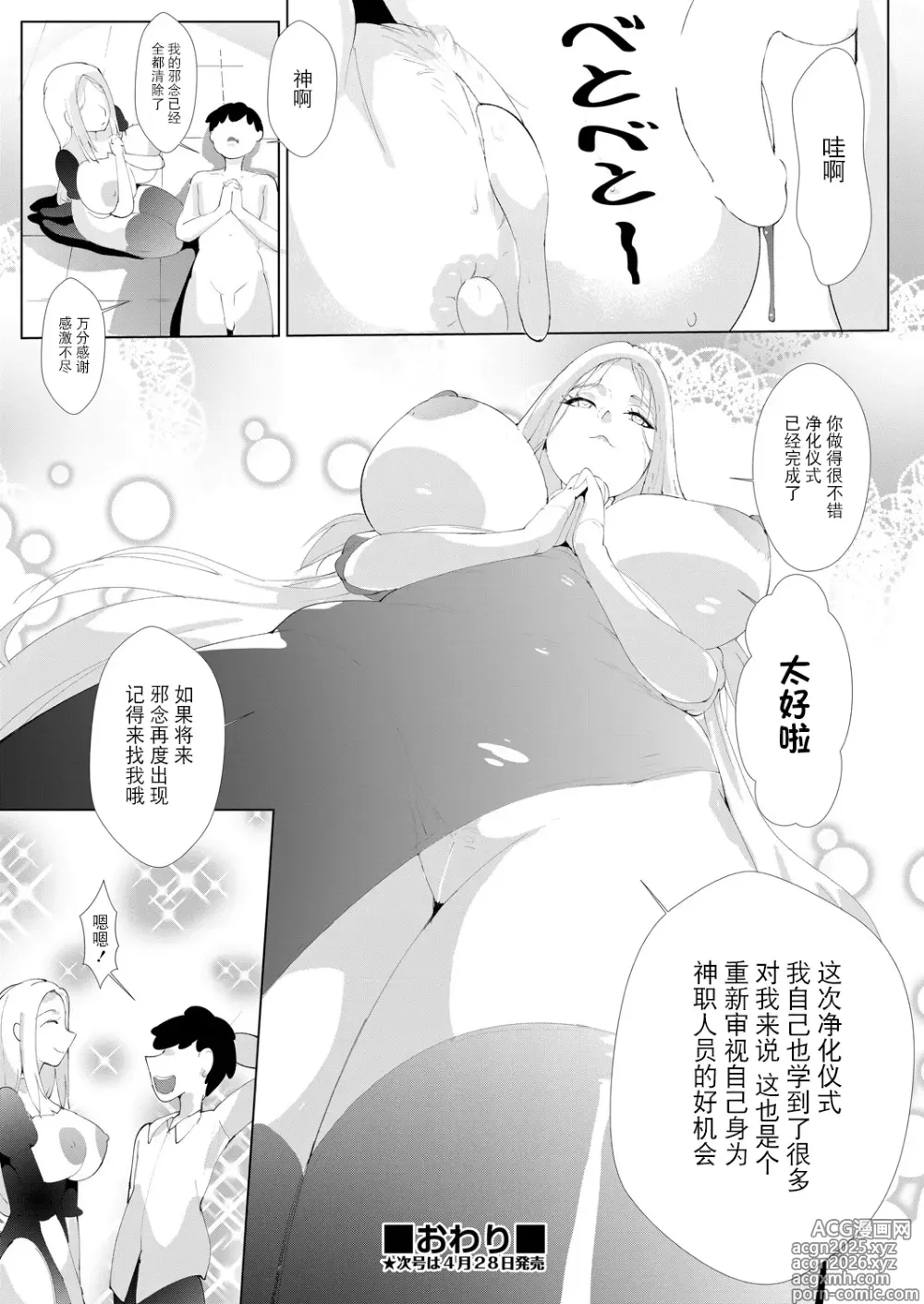 Page 24 of manga O-yurushi o Shisuta-san