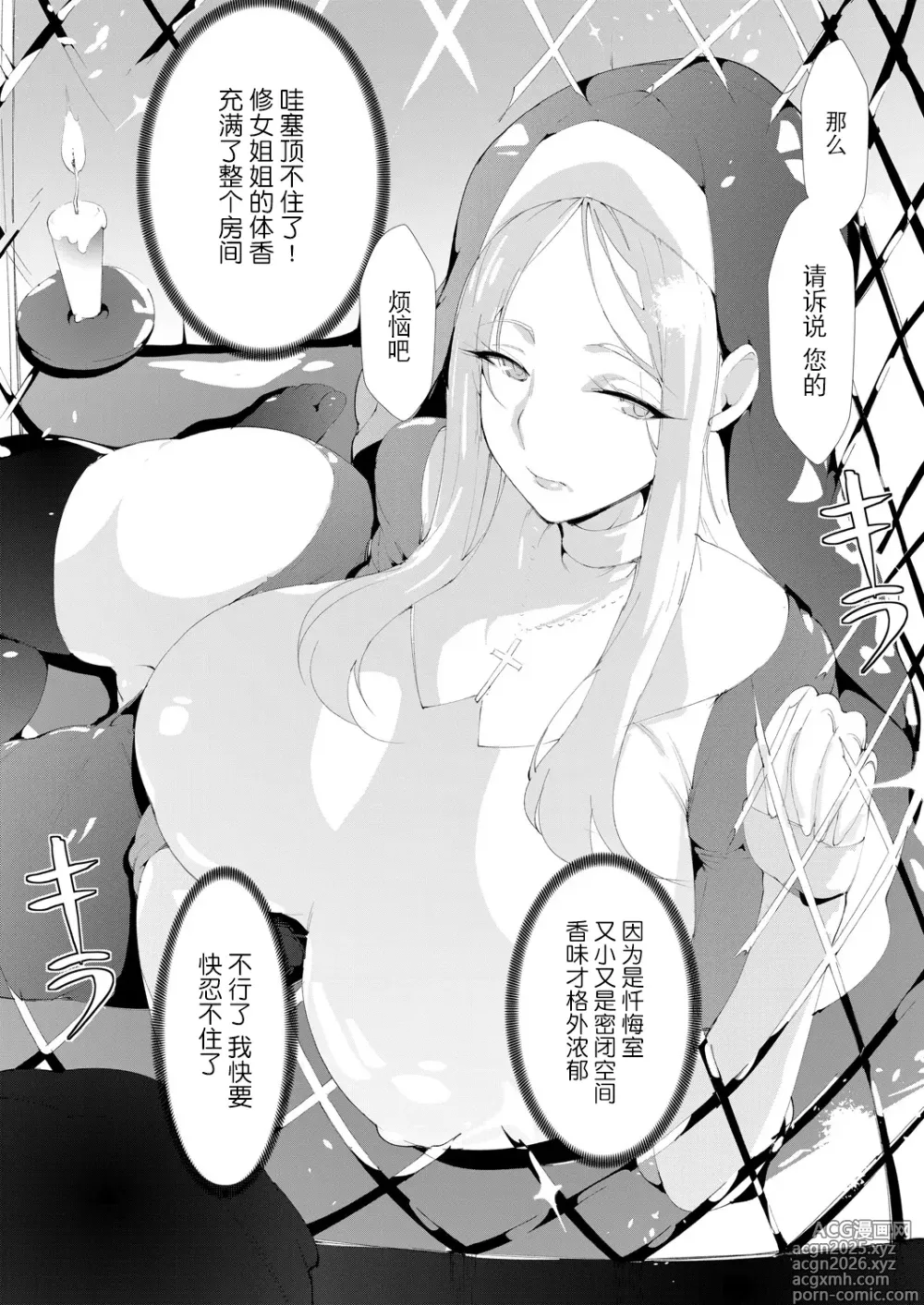 Page 4 of manga O-yurushi o Shisuta-san