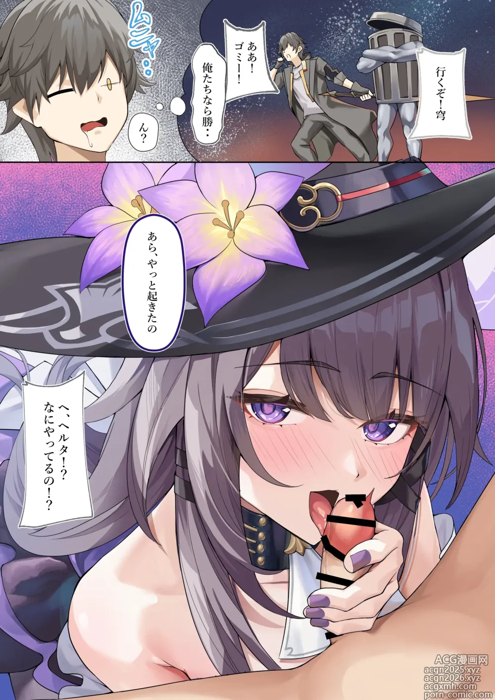 Page 1 of doujinshi Madam Herta wa Caelus no Seishi ga Hoshii Rashii...