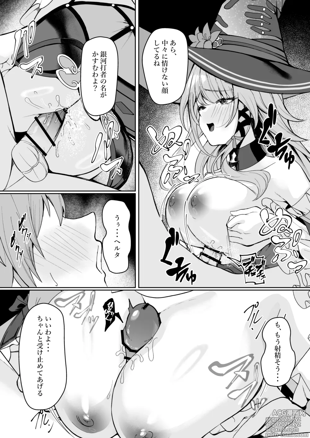 Page 4 of doujinshi Madam Herta wa Caelus no Seishi ga Hoshii Rashii...