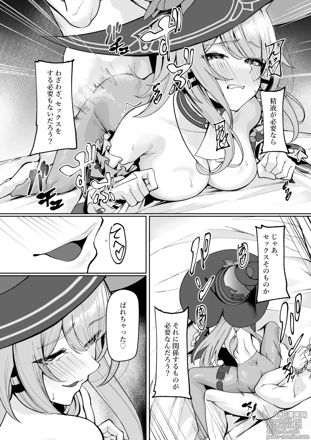 Page 8 of doujinshi Madam Herta wa Caelus no Seishi ga Hoshii Rashii...