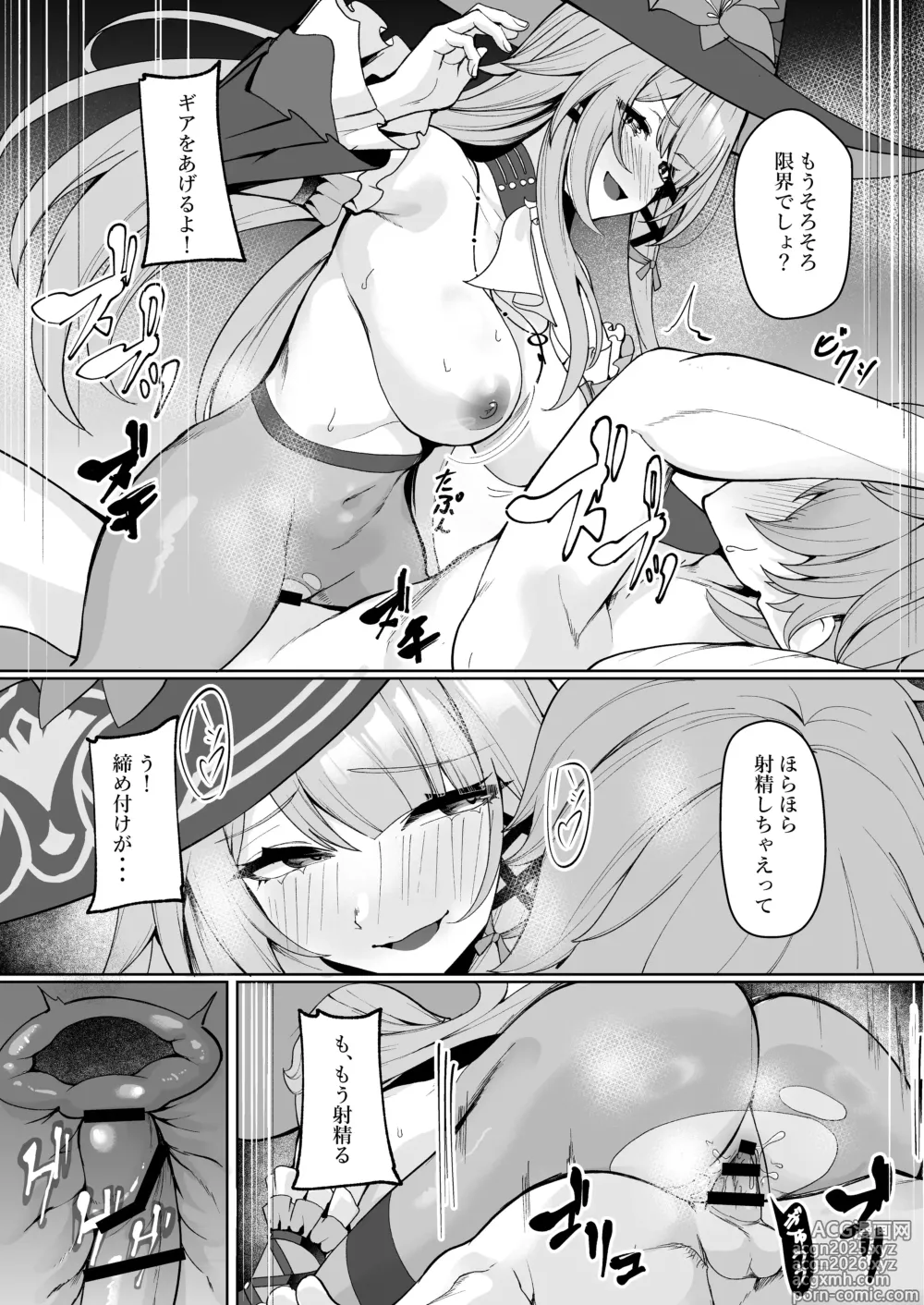 Page 10 of doujinshi Madam Herta wa Caelus no Seishi ga Hoshii Rashii...
