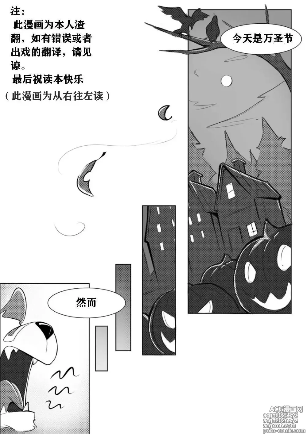 Page 1 of doujinshi 万圣节｜Halloween（自汉化）