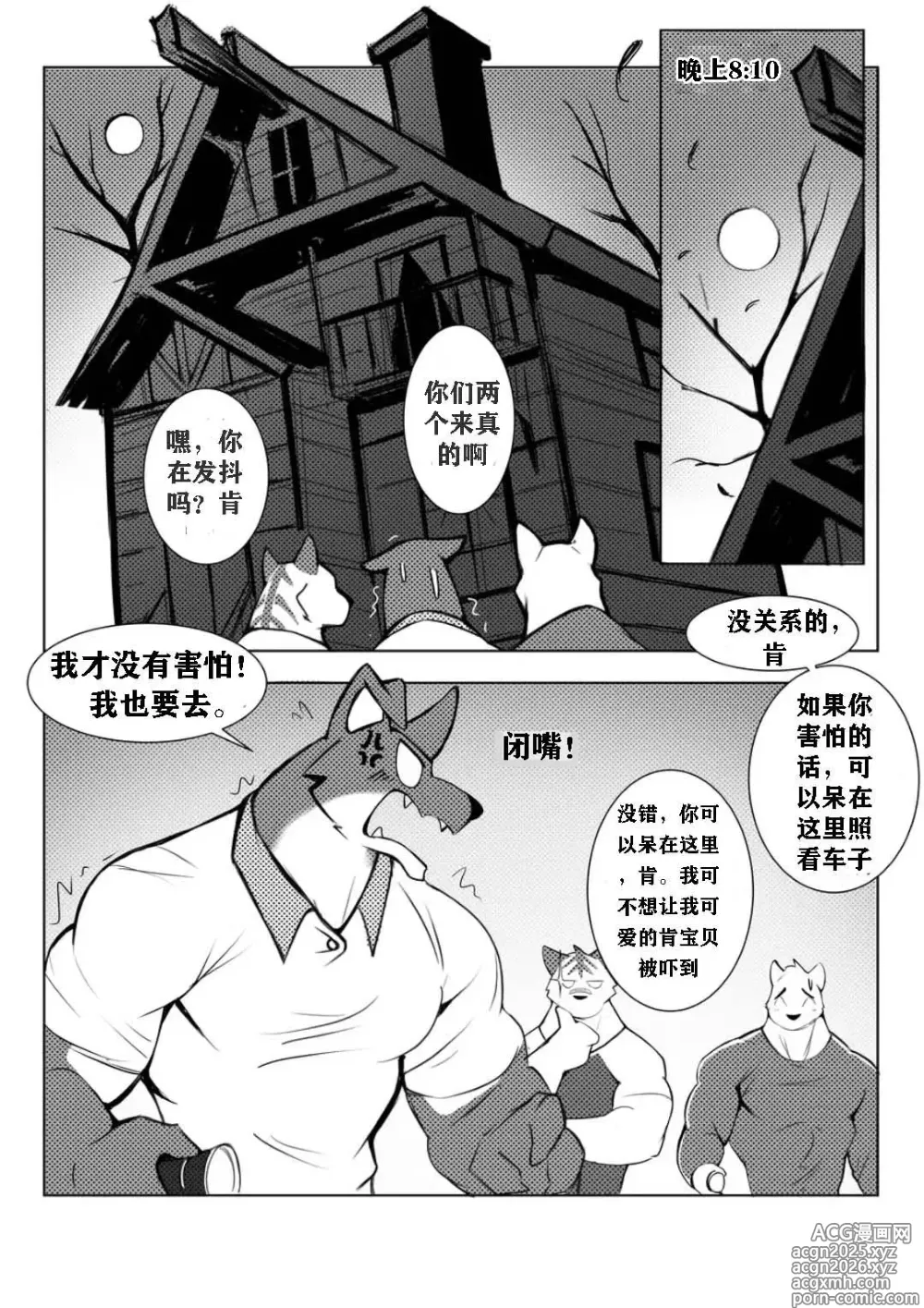 Page 3 of doujinshi 万圣节｜Halloween（自汉化）