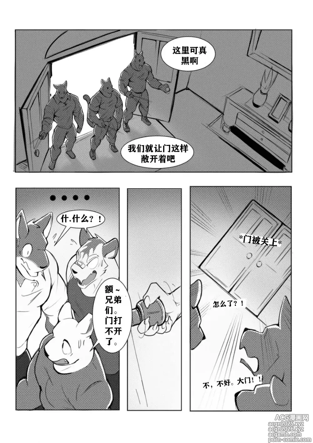 Page 4 of doujinshi 万圣节｜Halloween（自汉化）