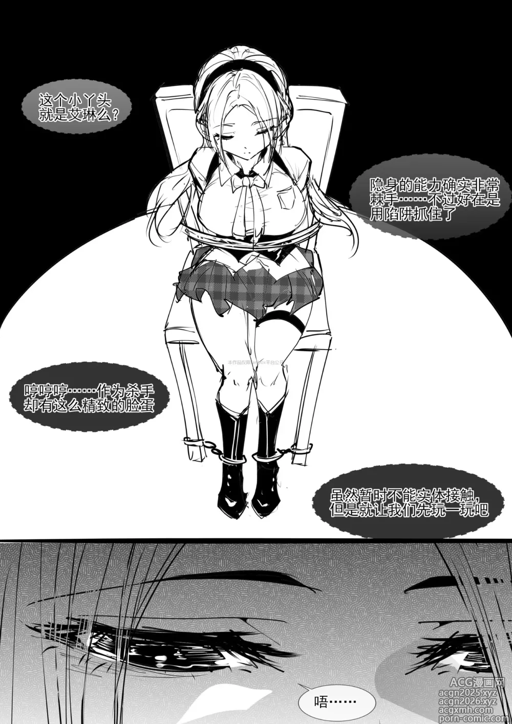 Page 4 of doujinshi 王女艾琳的媚药调教--前篇