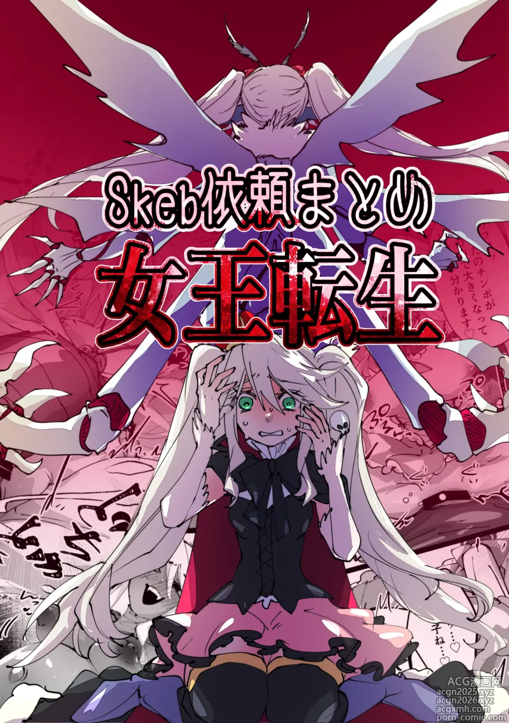 Page 1 of doujinshi jootensei~Skeb iraimatome~