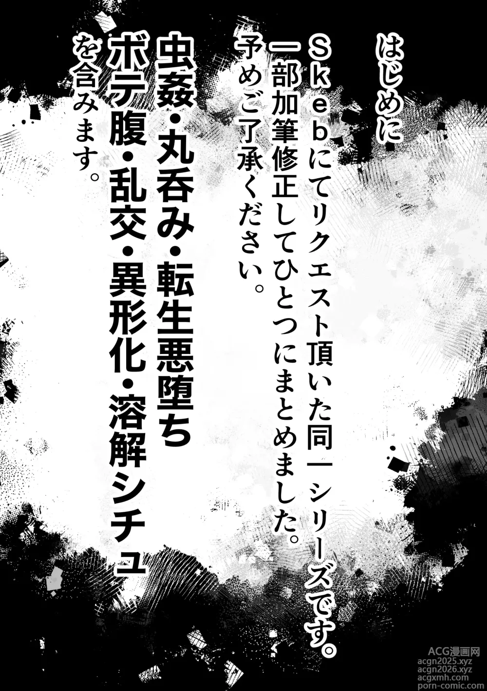 Page 2 of doujinshi jootensei~Skeb iraimatome~