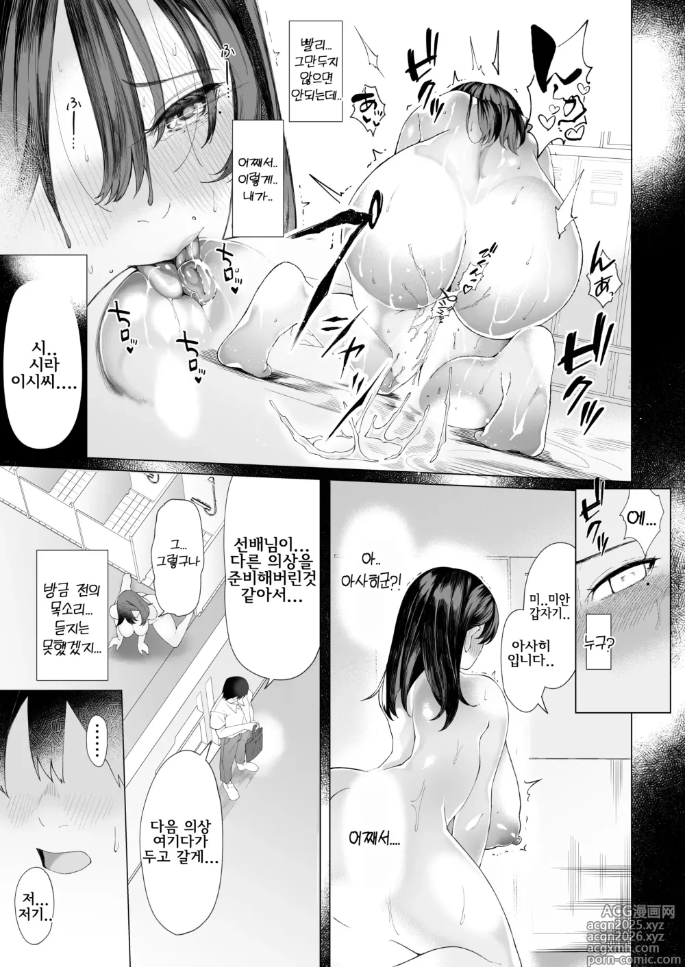 Page 19 of doujinshi 우리반의 그라돌이 절륜자지에 타락할때까지