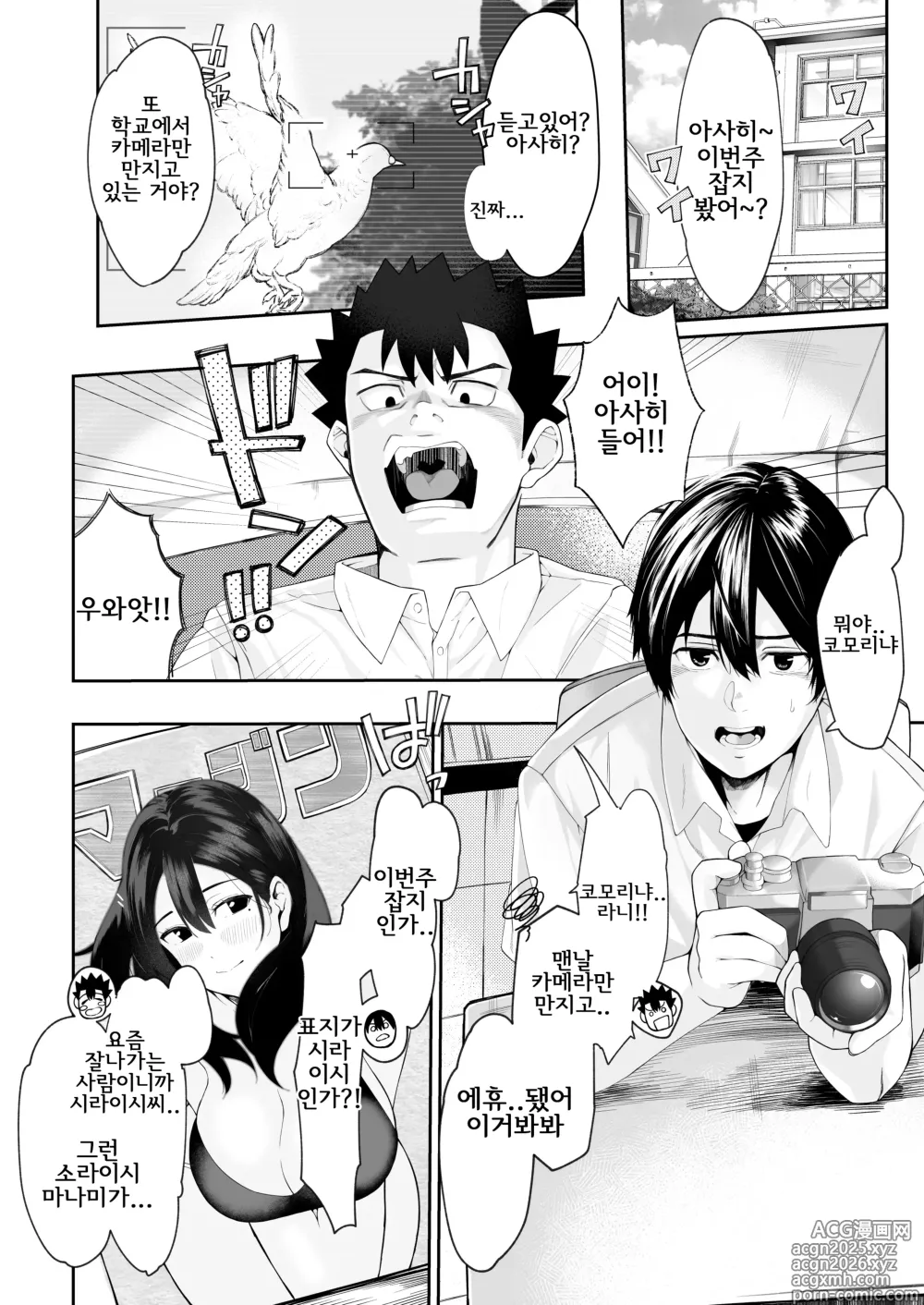 Page 6 of doujinshi 우리반의 그라돌이 절륜자지에 타락할때까지