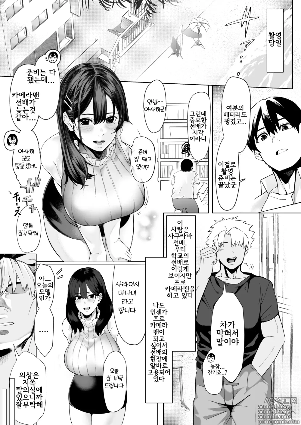 Page 10 of doujinshi 우리반의 그라돌이 절륜자지에 타락할때까지