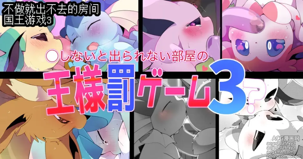 Page 1 of imageset ?【企划】伊布们的国王游戏（水無月鈴風个人漢化）