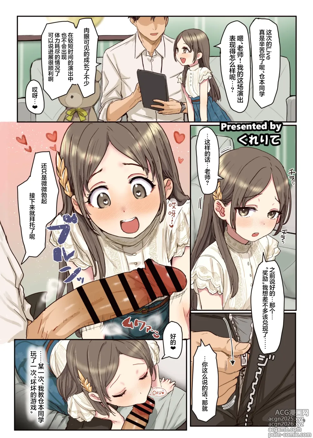 Page 11 of doujinshi 学马仕甜腻色情纯爱合同本 