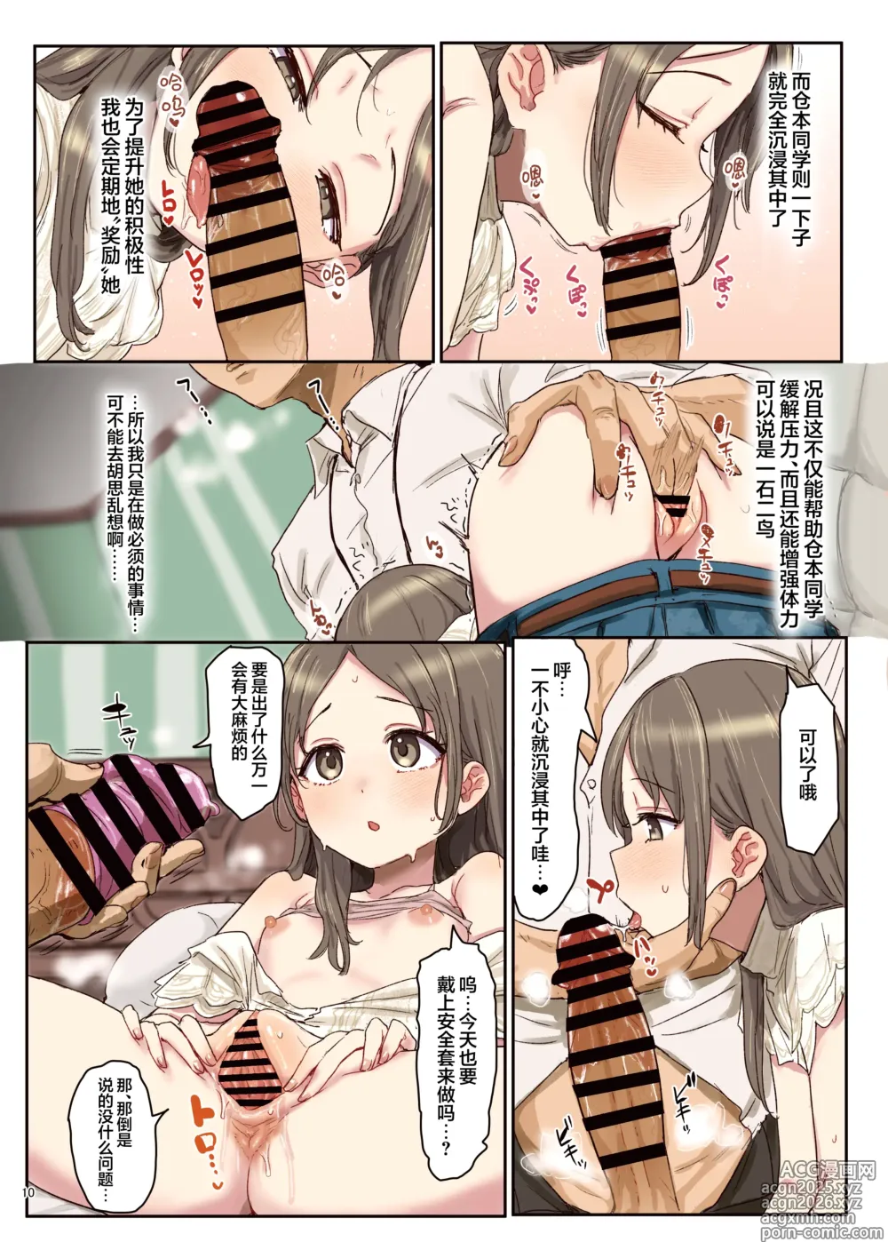 Page 12 of doujinshi 学马仕甜腻色情纯爱合同本 