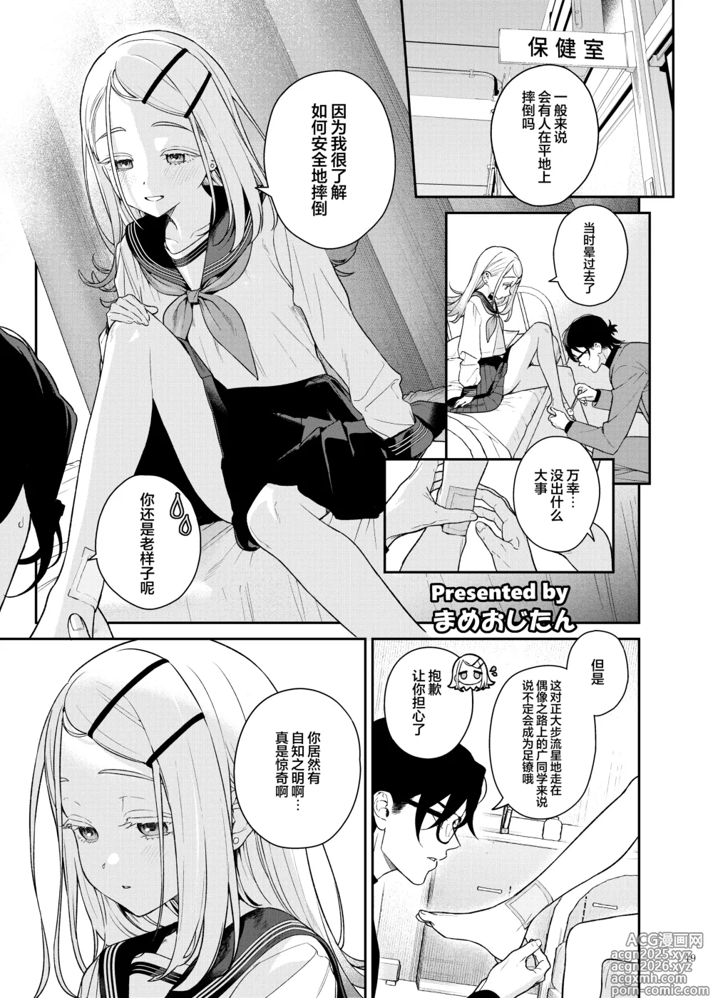Page 21 of doujinshi 学马仕甜腻色情纯爱合同本 