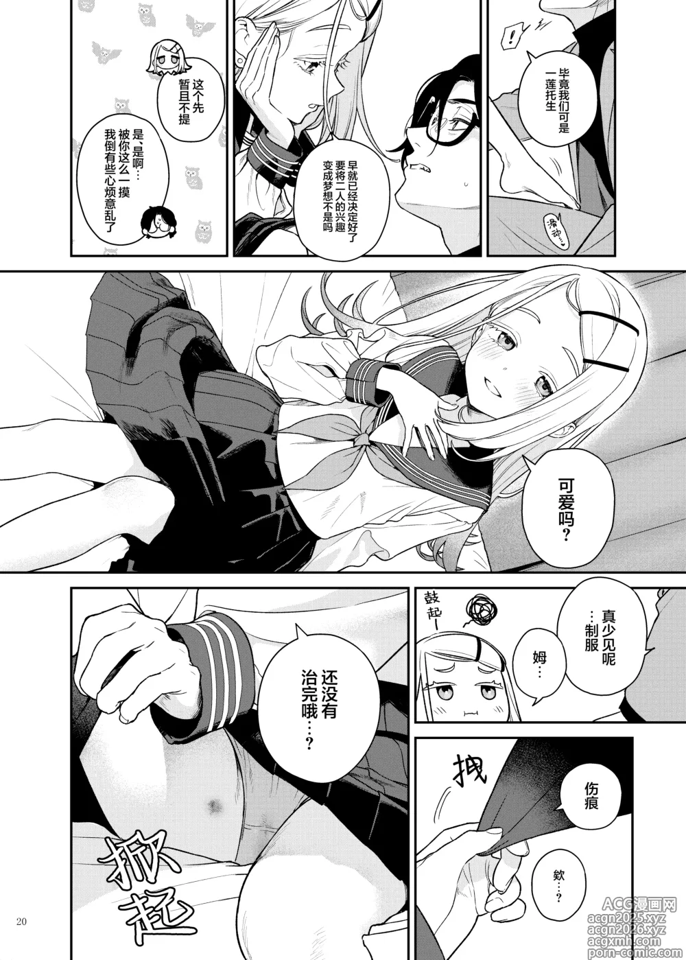 Page 22 of doujinshi 学马仕甜腻色情纯爱合同本 