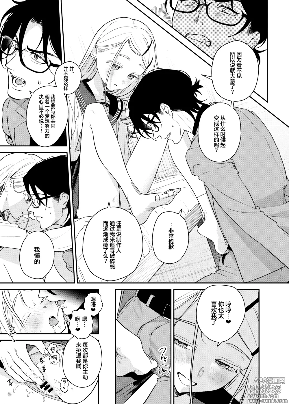 Page 23 of doujinshi 学马仕甜腻色情纯爱合同本 