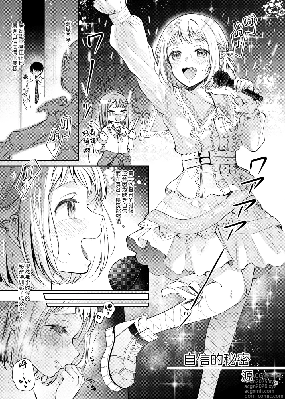 Page 29 of doujinshi 学马仕甜腻色情纯爱合同本 