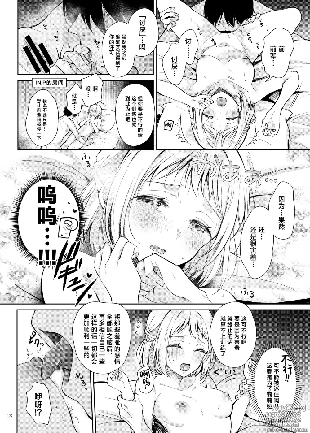 Page 30 of doujinshi 学马仕甜腻色情纯爱合同本 