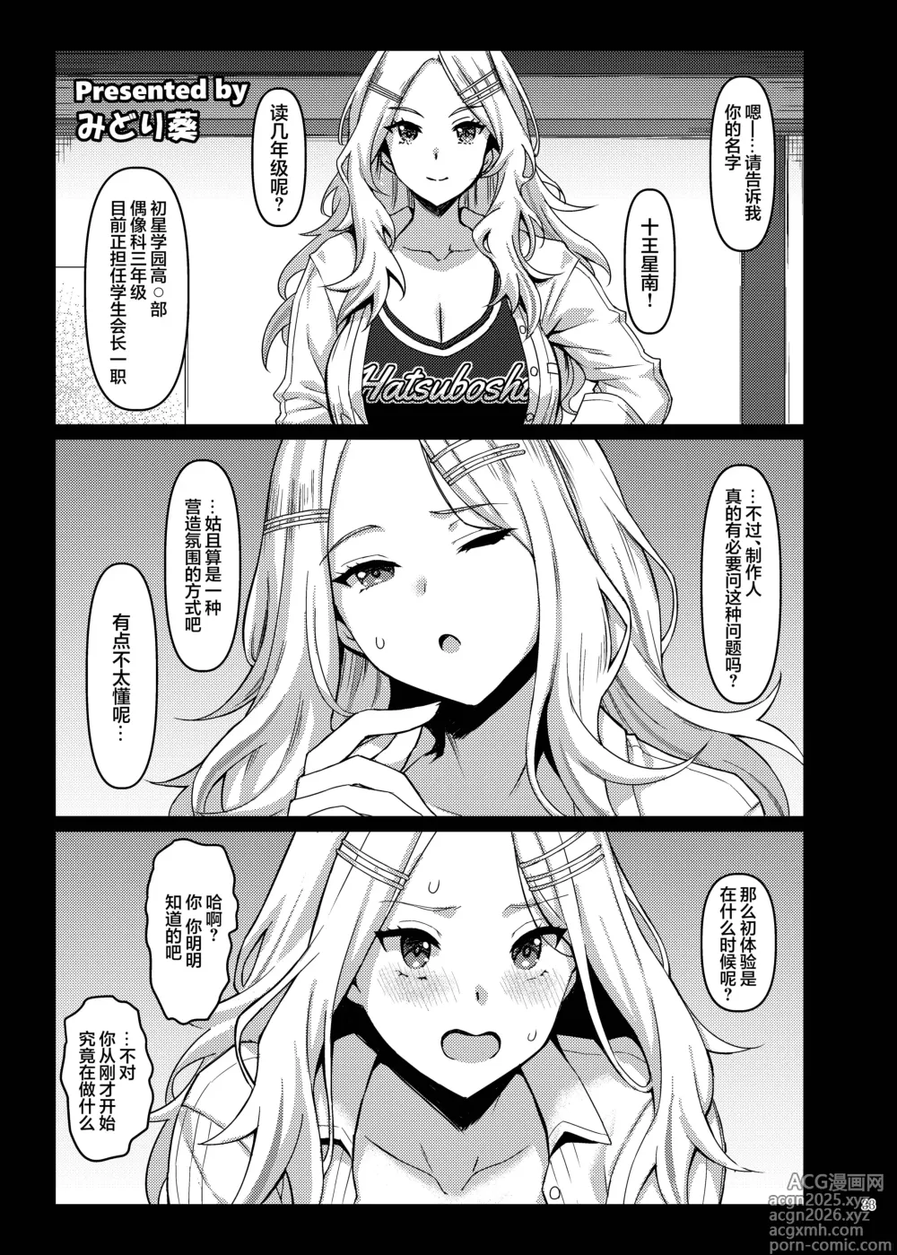 Page 35 of doujinshi 学马仕甜腻色情纯爱合同本 