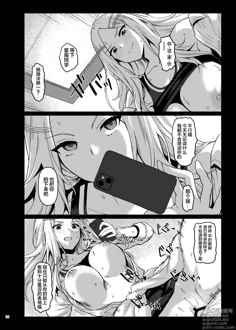 Page 40 of doujinshi 学马仕甜腻色情纯爱合同本 