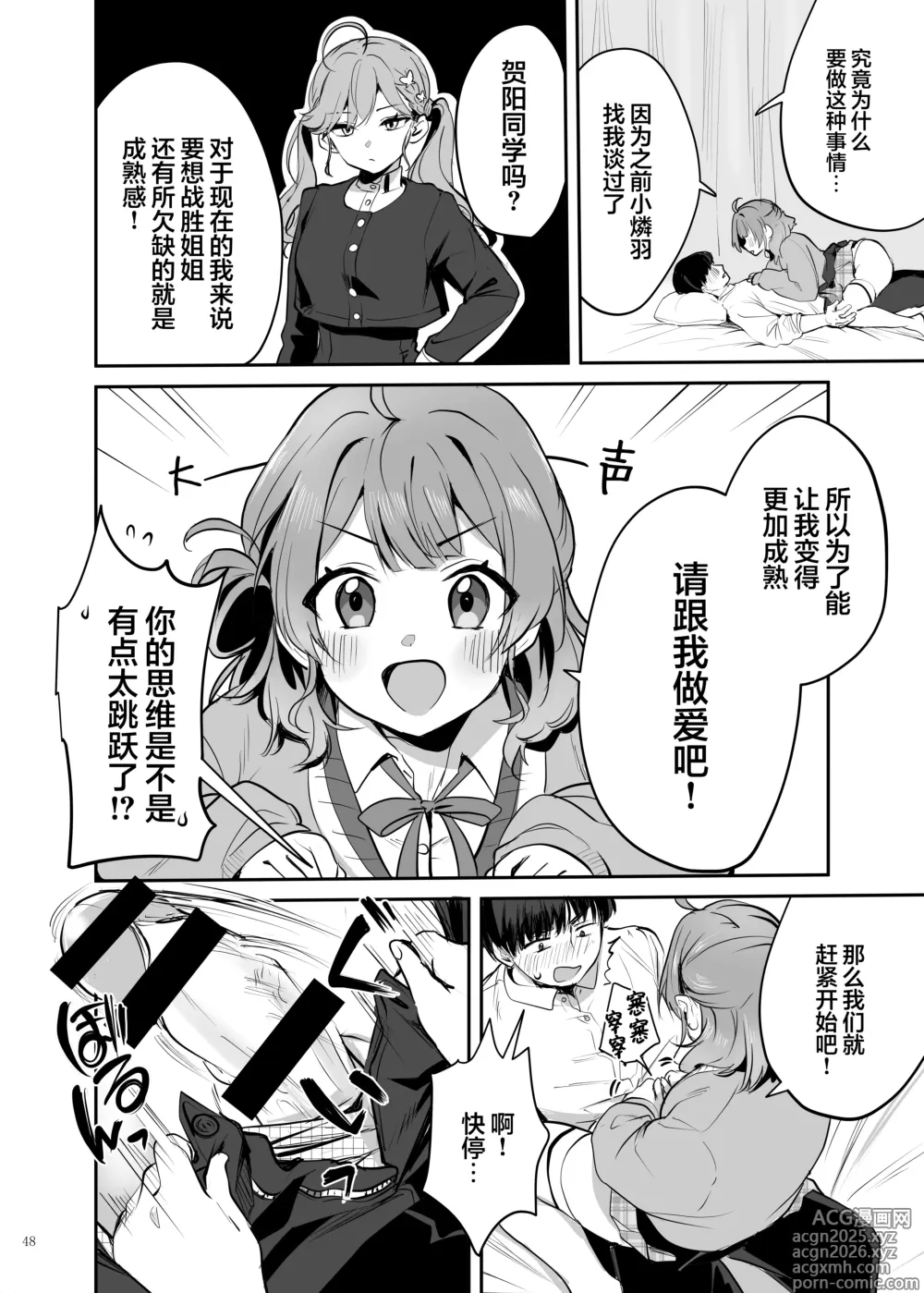 Page 50 of doujinshi 学马仕甜腻色情纯爱合同本 