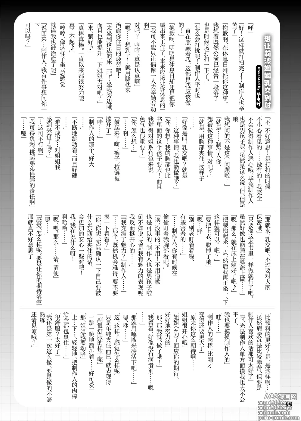 Page 57 of doujinshi 学马仕甜腻色情纯爱合同本 