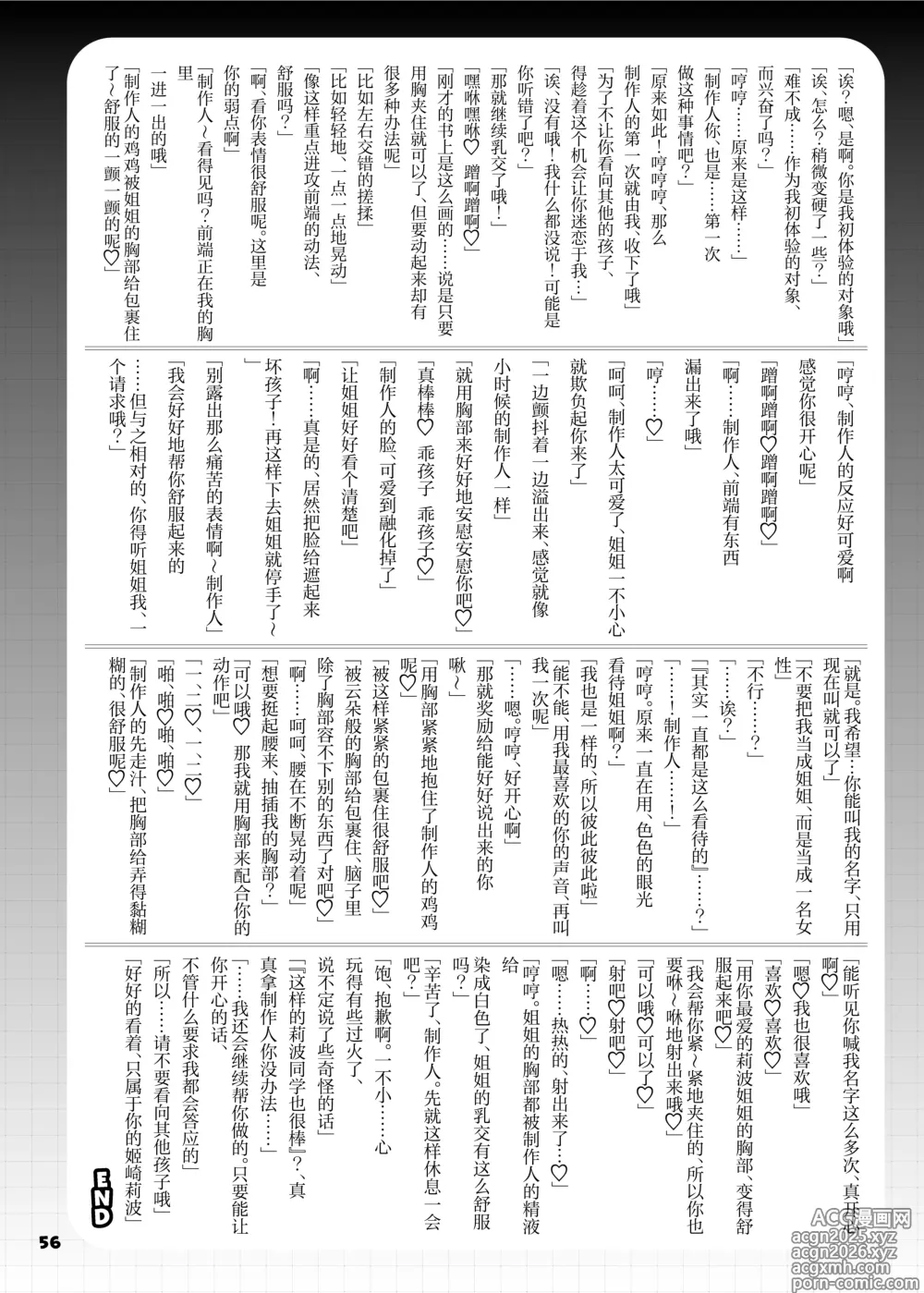 Page 58 of doujinshi 学马仕甜腻色情纯爱合同本 