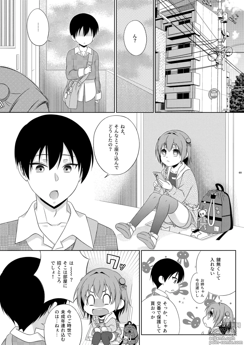 Page 3 of doujinshi Kagi wo Nakushita Tonari ni Sumu Mesugaki wo Hogo Shiteyattara Futanari Datta Ken
