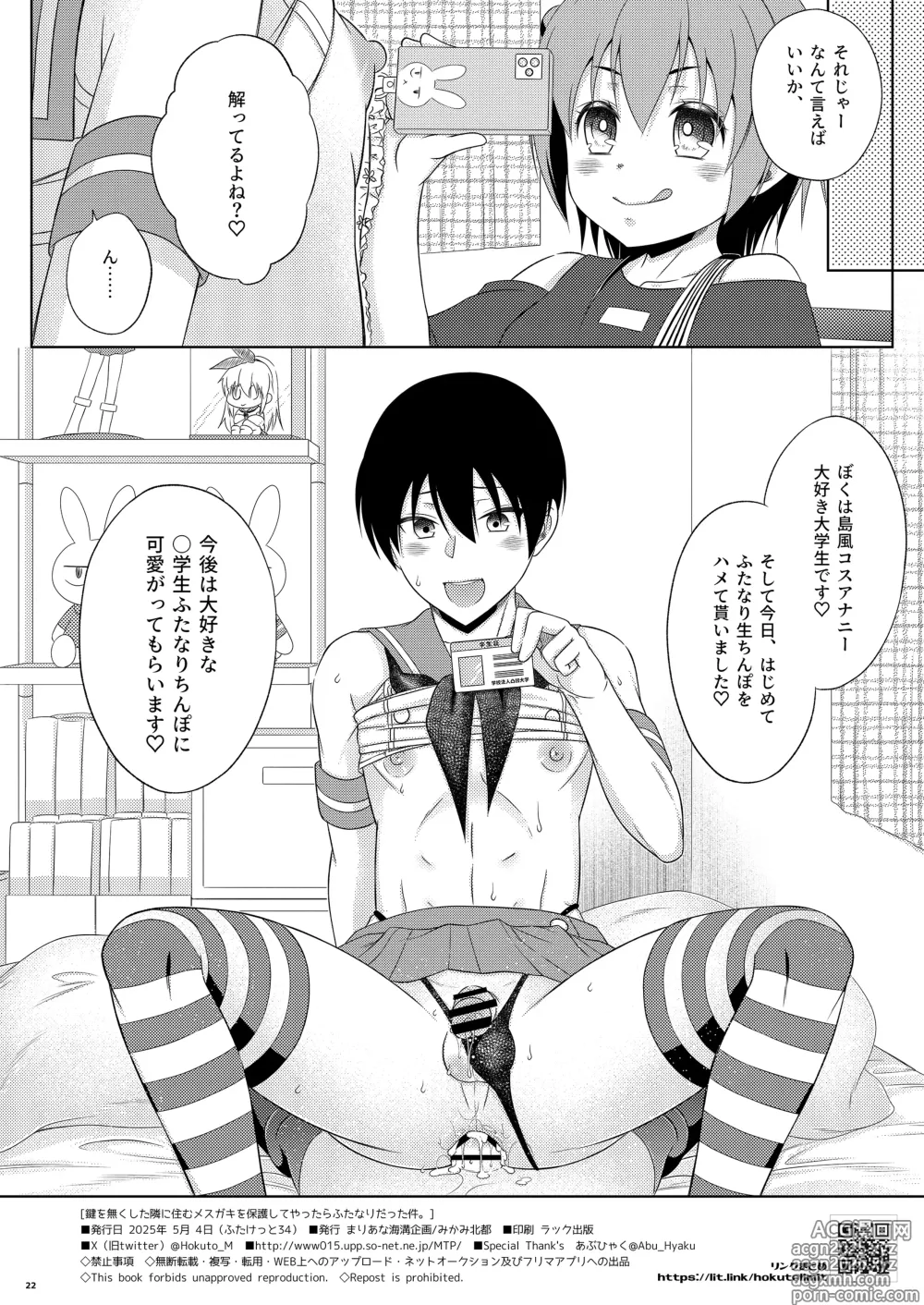Page 22 of doujinshi Kagi wo Nakushita Tonari ni Sumu Mesugaki wo Hogo Shiteyattara Futanari Datta Ken