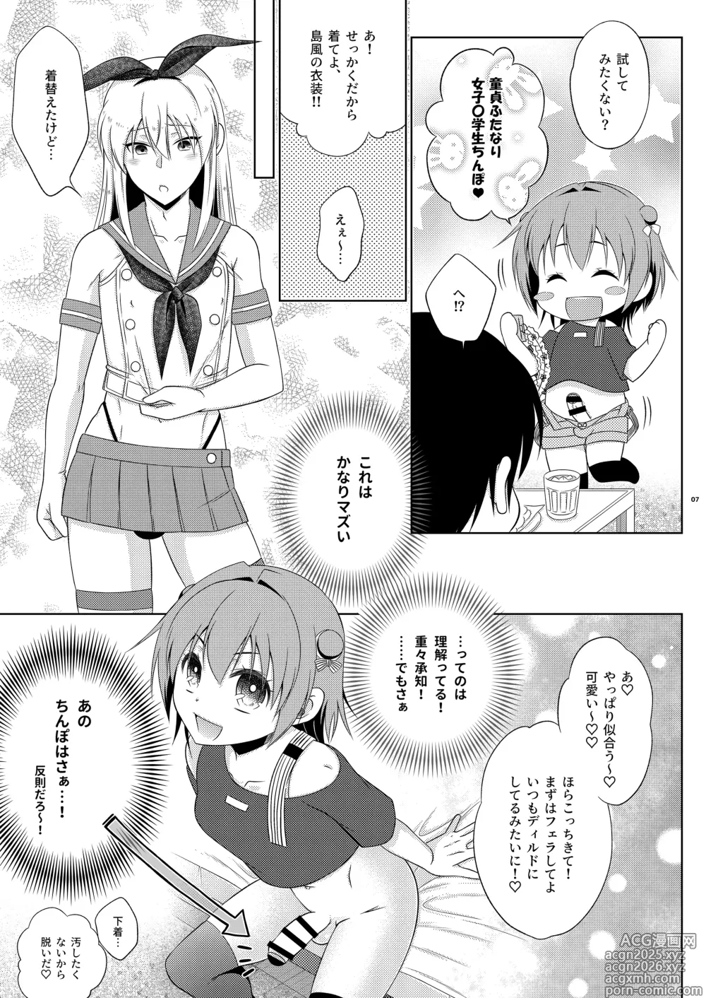 Page 7 of doujinshi Kagi wo Nakushita Tonari ni Sumu Mesugaki wo Hogo Shiteyattara Futanari Datta Ken