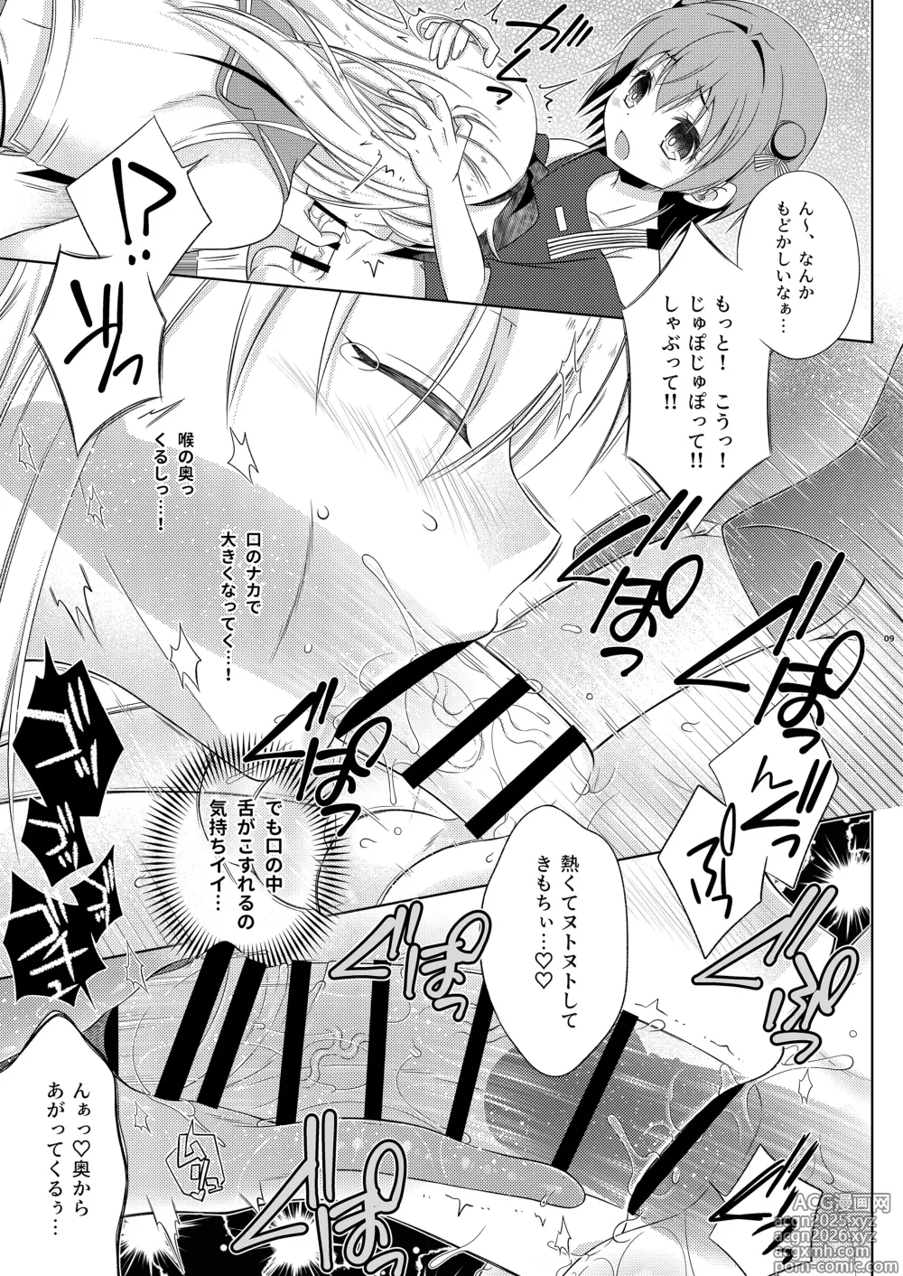 Page 9 of doujinshi Kagi wo Nakushita Tonari ni Sumu Mesugaki wo Hogo Shiteyattara Futanari Datta Ken