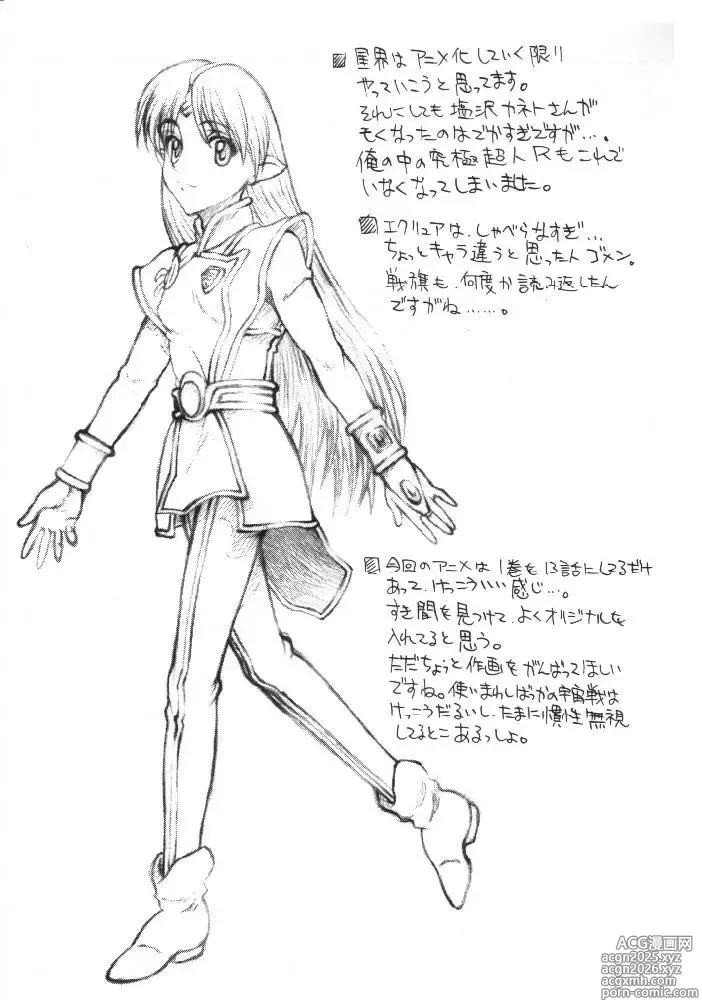 Page 15 of doujinshi ACCRETION DISK 01
