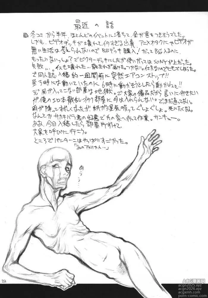 Page 20 of doujinshi ACCRETION DISK 01