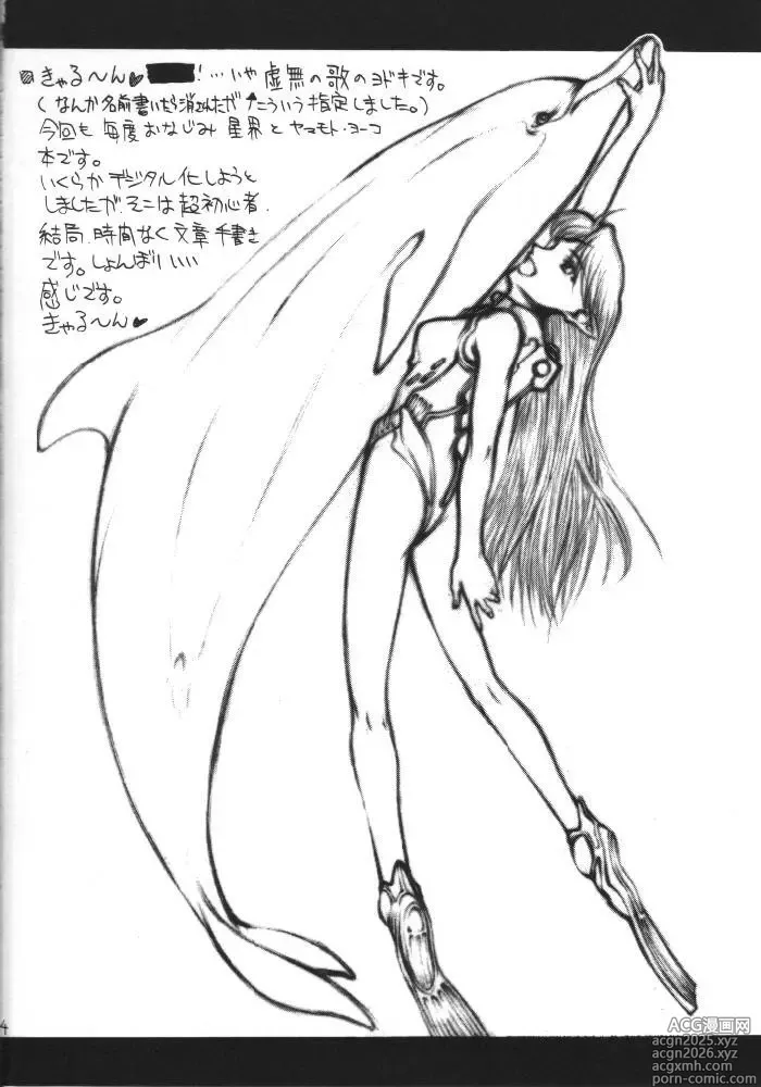 Page 3 of doujinshi ACCRETION DISK 01