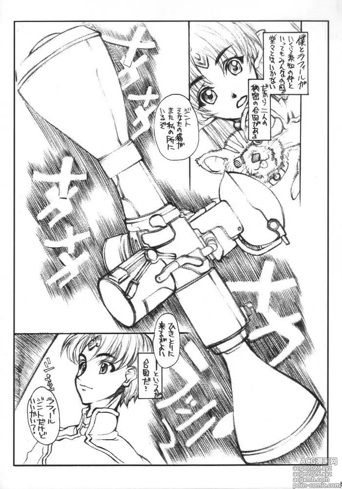 Page 4 of doujinshi ACCRETION DISK 01