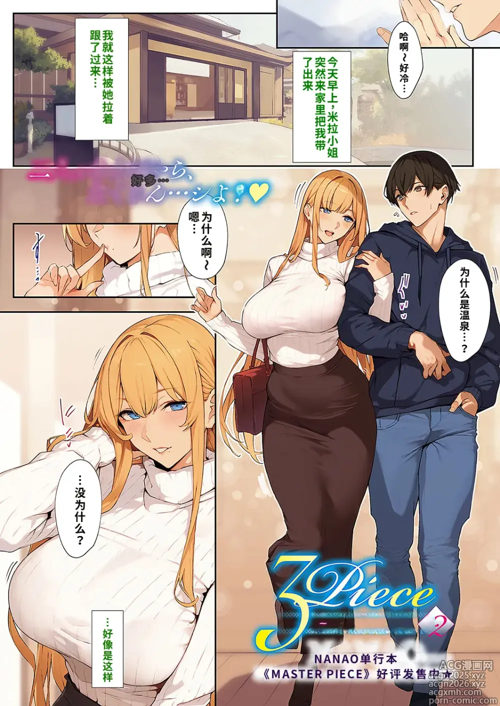 Page 1 of manga 3Piece ~Append~ #2